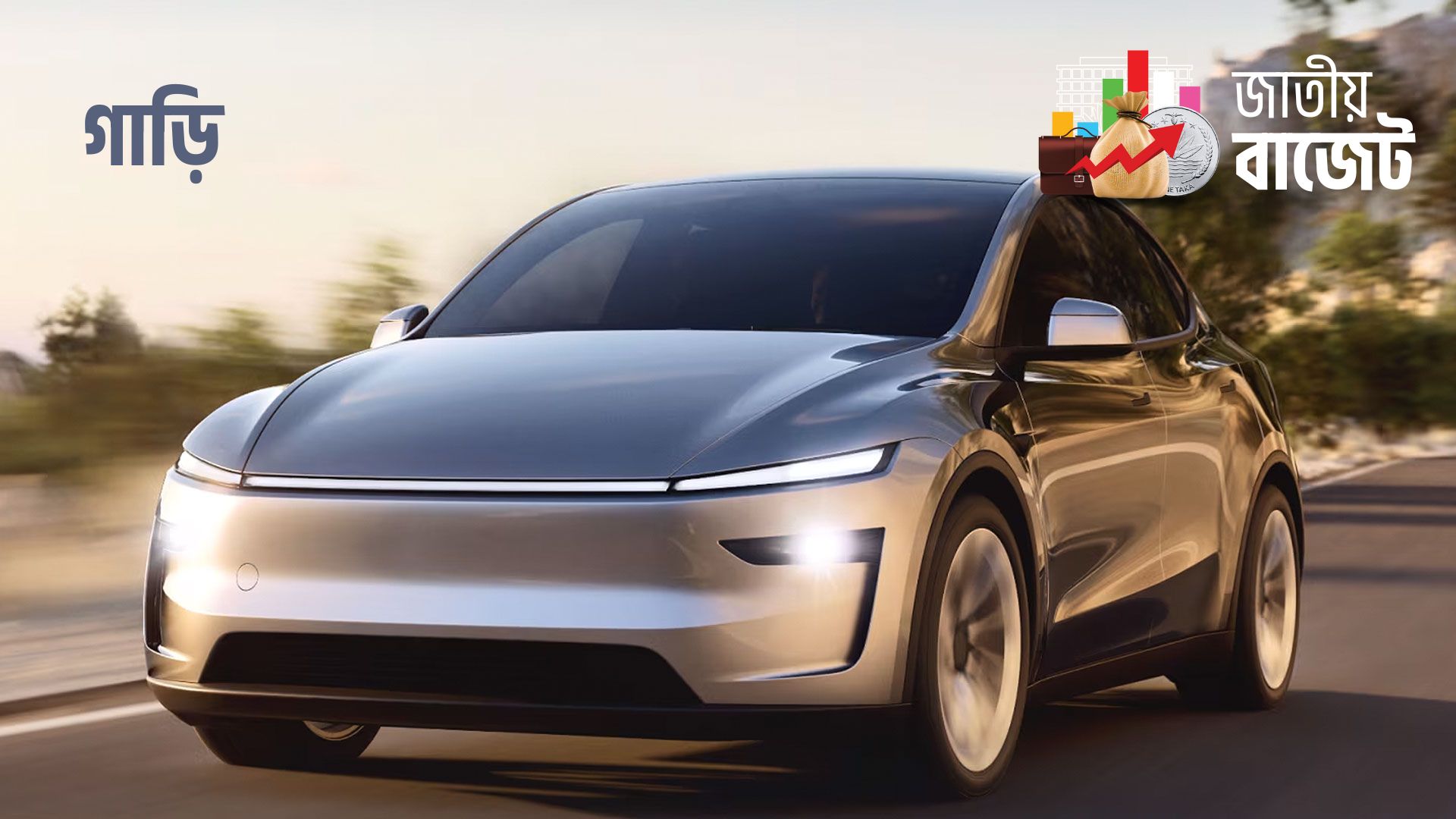 ইলেকট্রিক গাড়ির ওপর সারচার্জ নেই