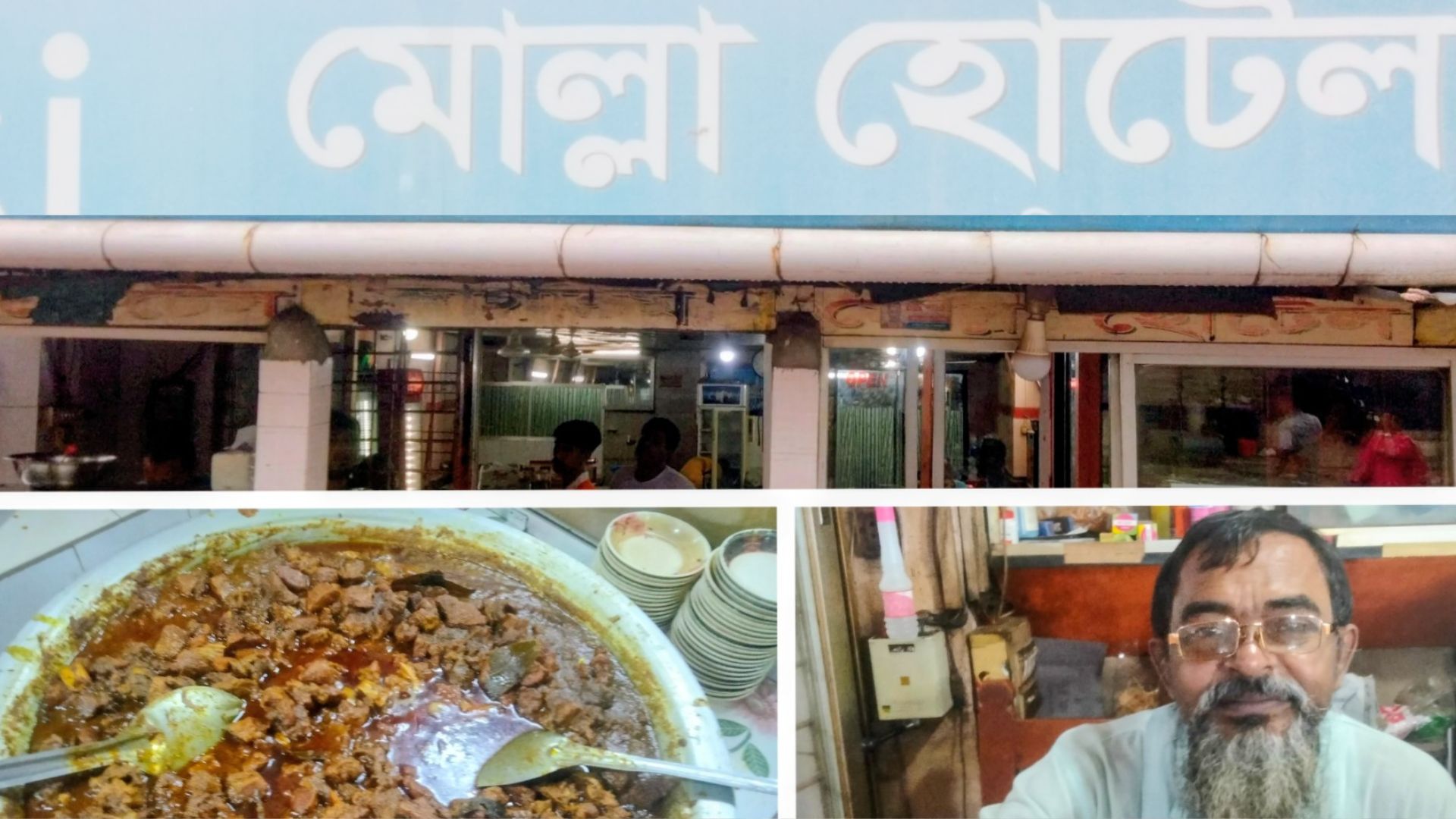 সংগ্রাম ও স্বাদের ঐতিহ্যে মোল্লা হোটেলের ৫৭ বছরের যাত্রা