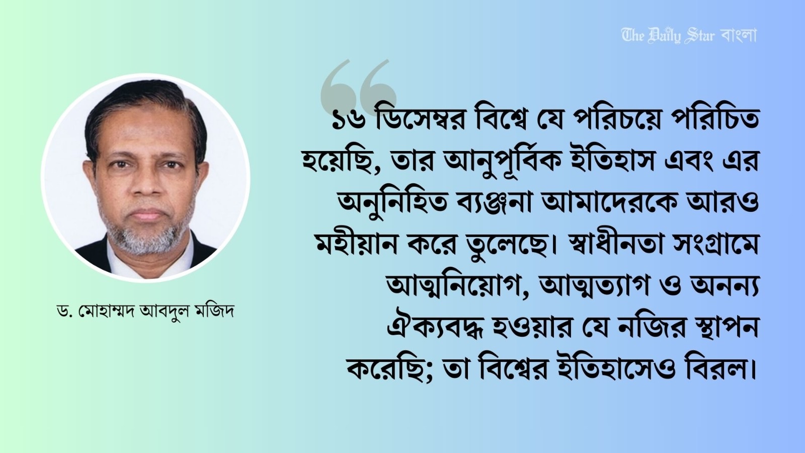 বিজয়ের আকাঙ্ক্ষা ও দায়িত্ব