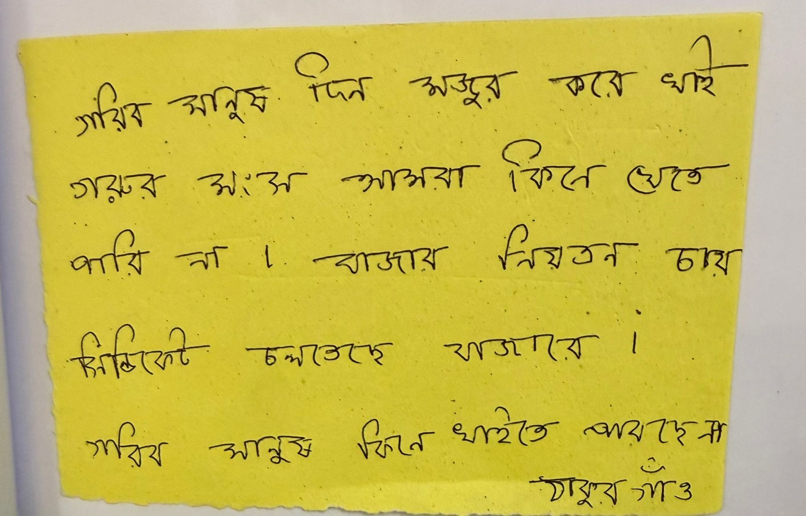 ঠাকুরগাঁও থেকে লিখেছেন। ছবি: সংগৃহীত
