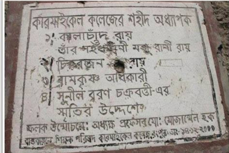 দমদমা ব্রিজ গণহত্যায় শহীদ চার অধ্যাপকের স্মৃতির উদ্দেশ্যে নির্মিত স্মৃতিফলক।