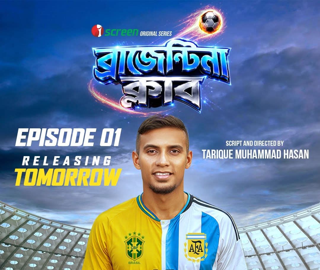 ব্রাজেন্টিনা