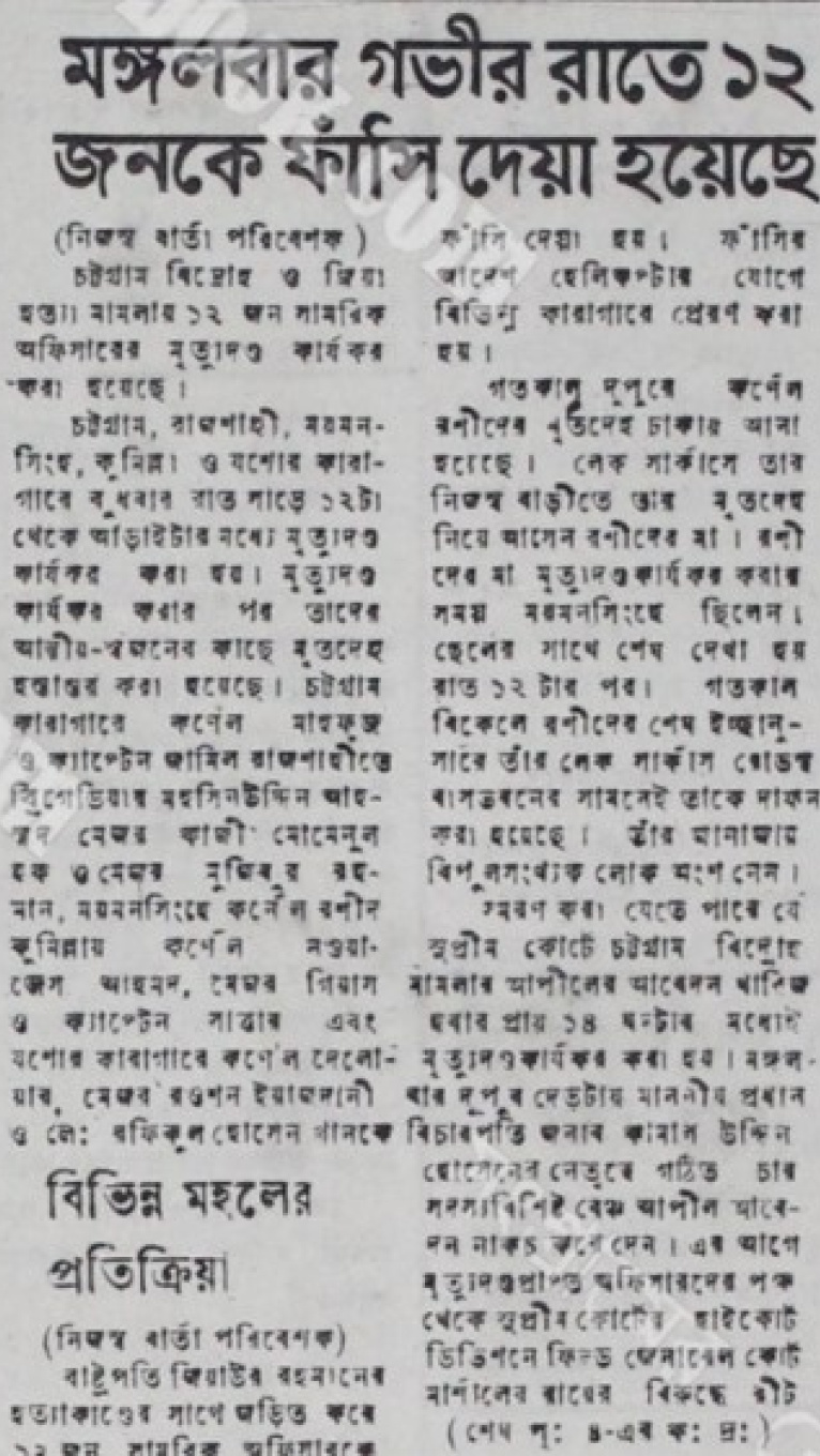 জিয়াউর রহমান হত্যাকাণ্ড