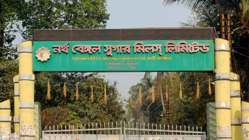নর্থ বেঙ্গল সুগার মিলস