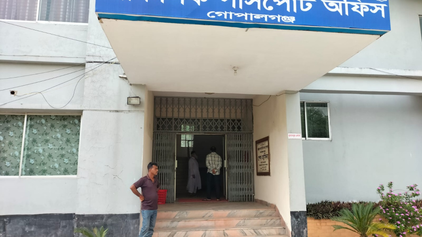 গোপালগঞ্জ পাসপোর্ট অফিস