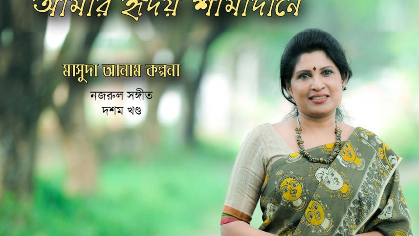 Aamar Hriday Shamadane