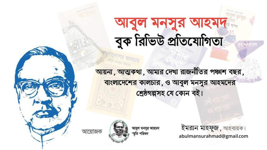 Abul Mansur Ahmed-1.jpg