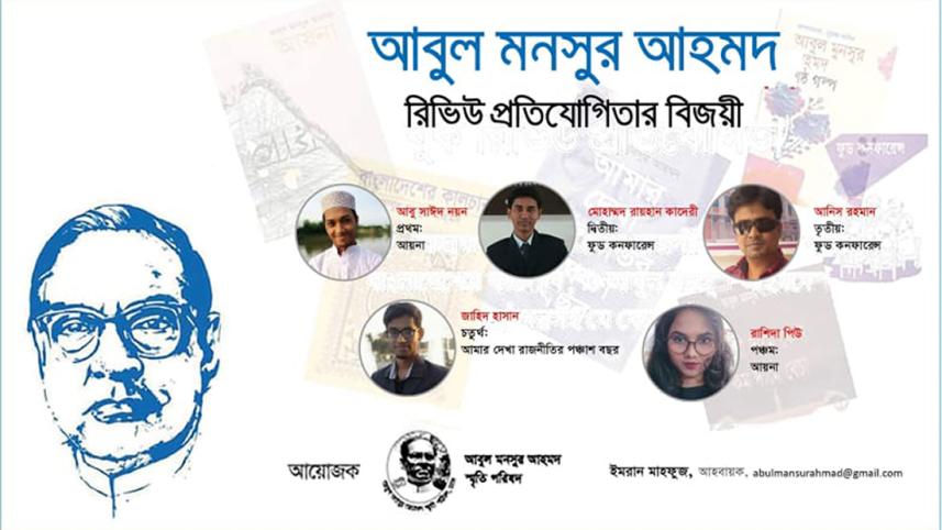 Abul Mansur Ahmed.jpg