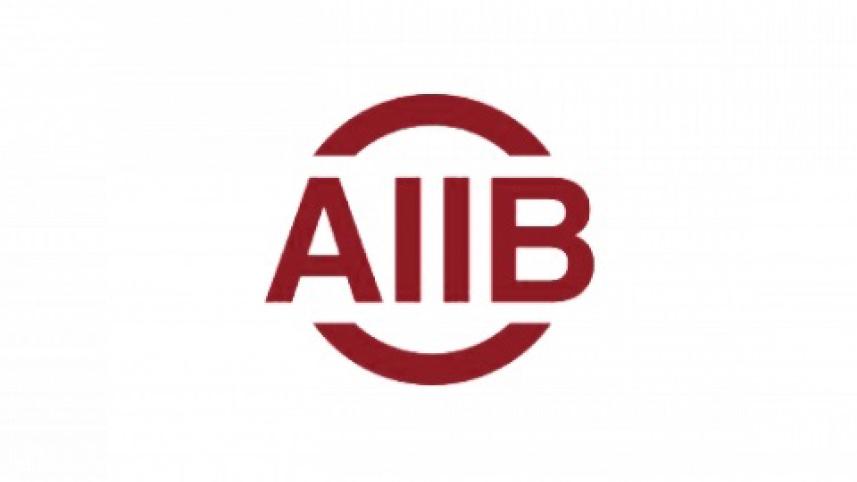 AIIB-1.jpg