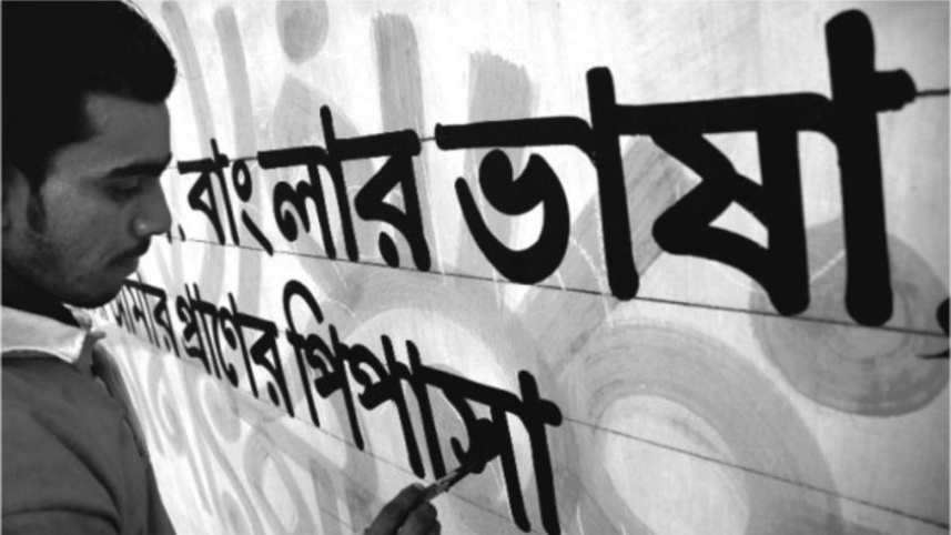 bangla language.jpg
