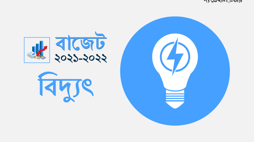বিদ্যুৎ-01.jpg