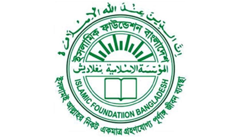 islamic foundation.jpg