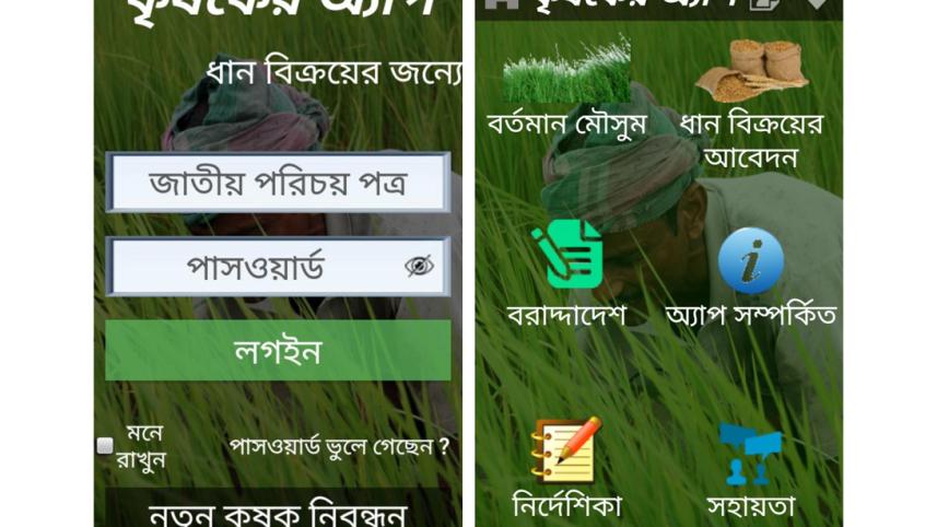 Krishak-App.jpg