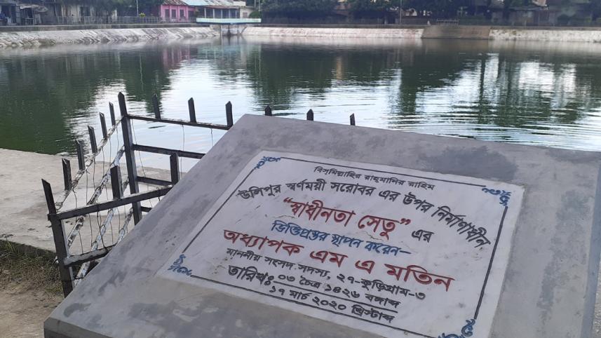 Kurigram sarobar Aug 16 20.jpg