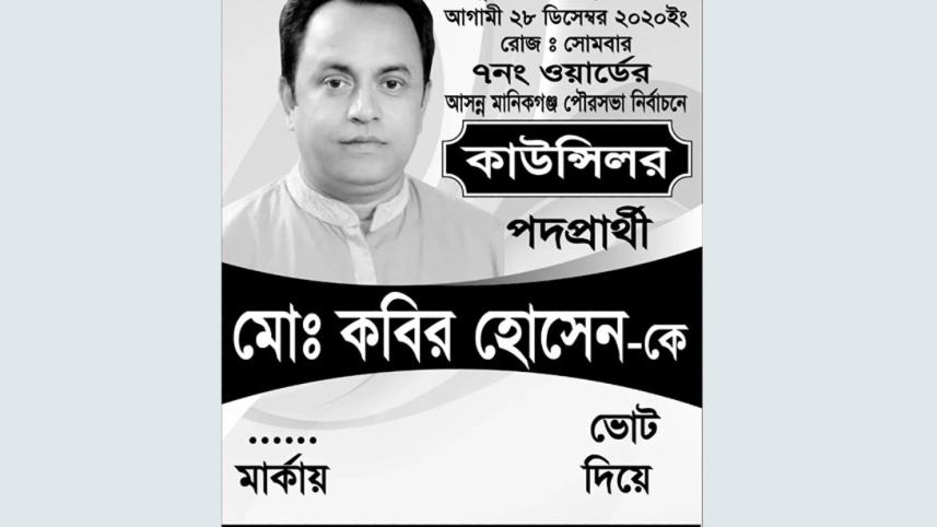 Manikganj_Kabir_27Nov20.jpg
