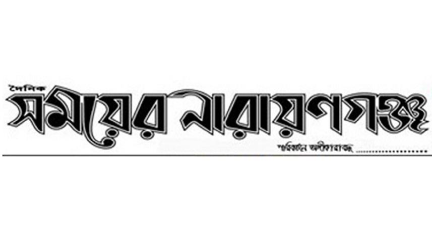 Narayanganj_somoyer_narayanganj.jpg