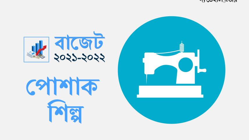 পোশাক শিল্প-01.jpg