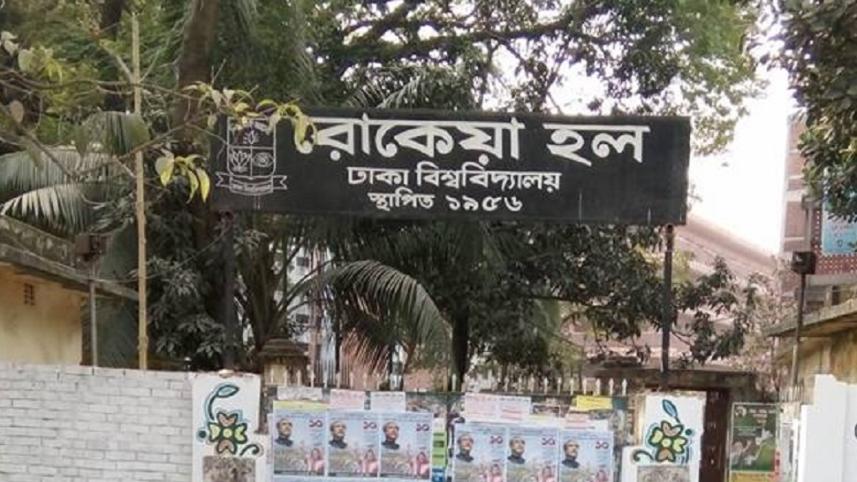 rokeya_dorm_du.jpg
