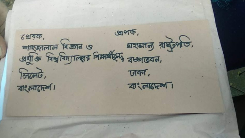 Sylhet SUST Letter to President 