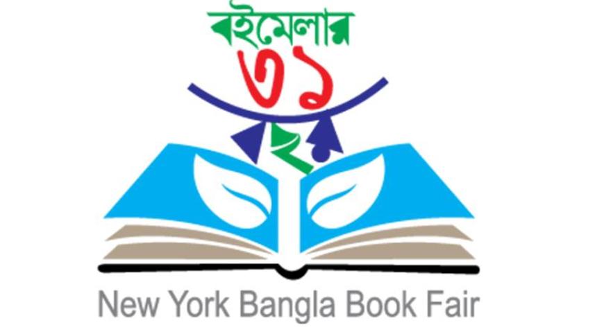 Newyork bangla book fair.jpg