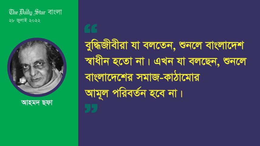 আহমদ ছফা