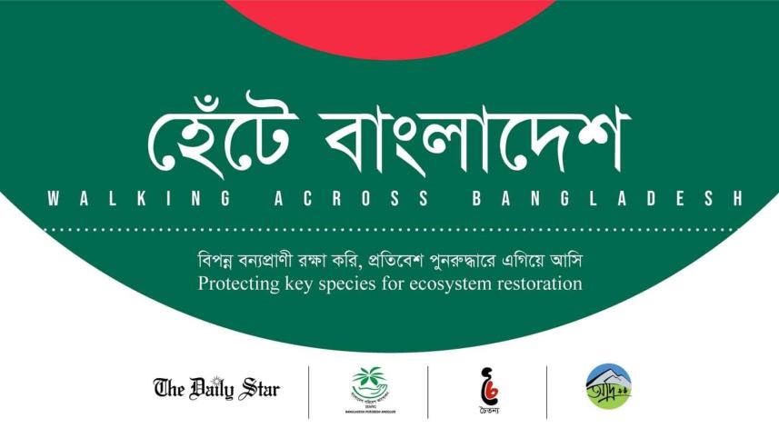 হেঁটে বাংলাদেশ.jpg