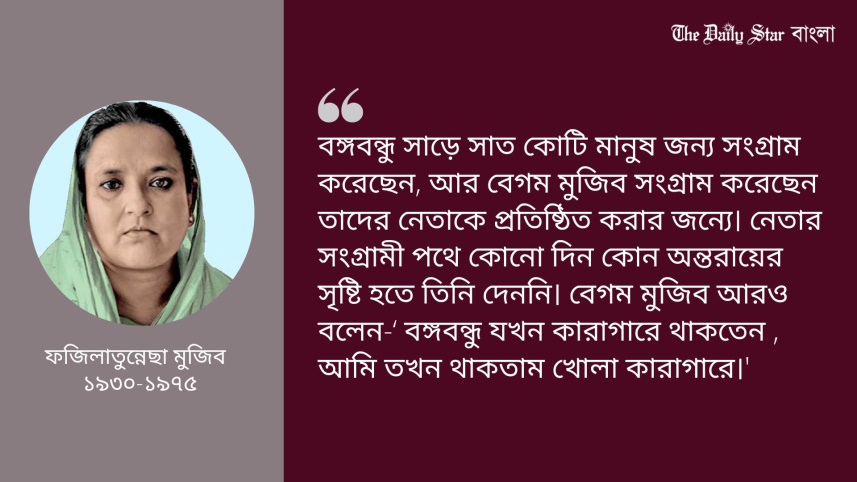 বেগম মুজিব