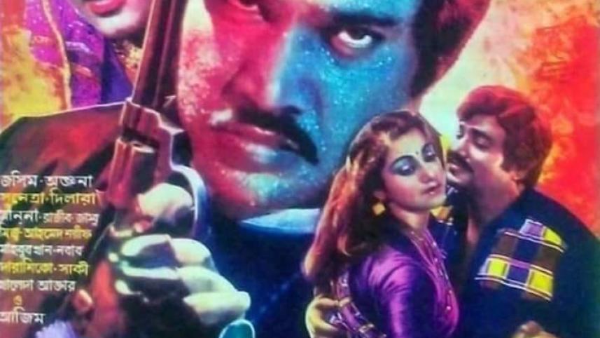 অগ্নিপুরুষ সিনেমার পোস্টার। ছবি: সংগৃহীত