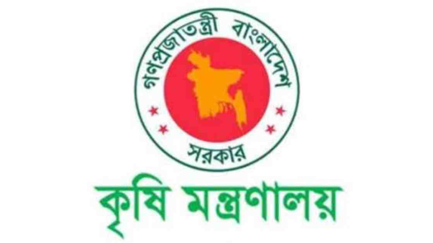 কৃষি মন্ত্রণালয়