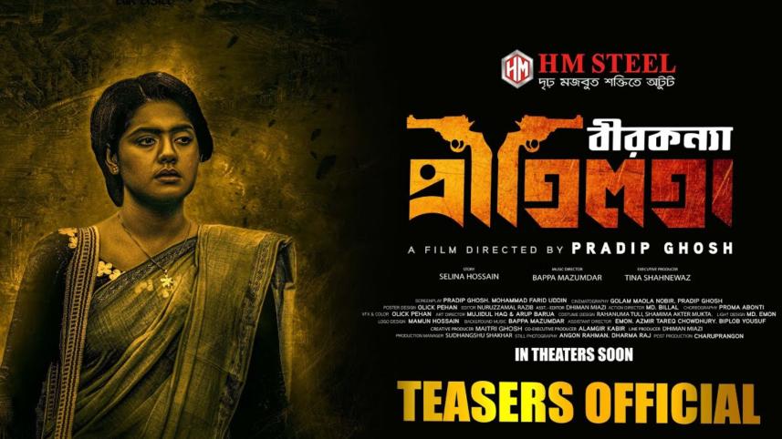 প্রীতিলতা হয়ে উঠা অবশ্যই চ্যালেন্জিং ছিল: তিশা