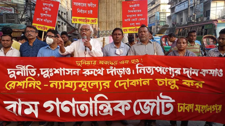 পাচার ও খেলাপি ঋণের টাকা উদ্ধারে বিশেষ অভিযান চায় বাম জোট