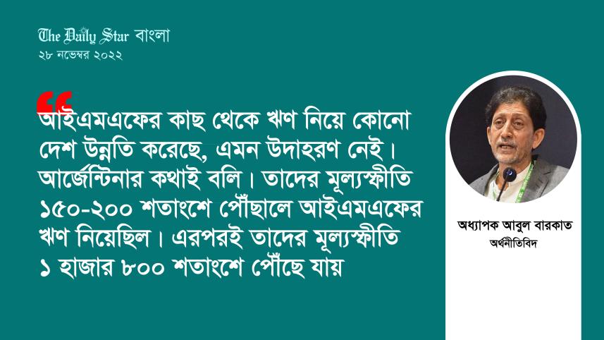 আবুল বারকাত.jpg