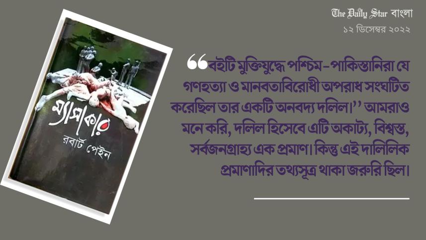 রবার্ট পেইন