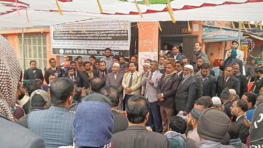 ব্রাহ্মণবাড়িয়া, আইনজীবী সমিতি, আদালত বর্জন,