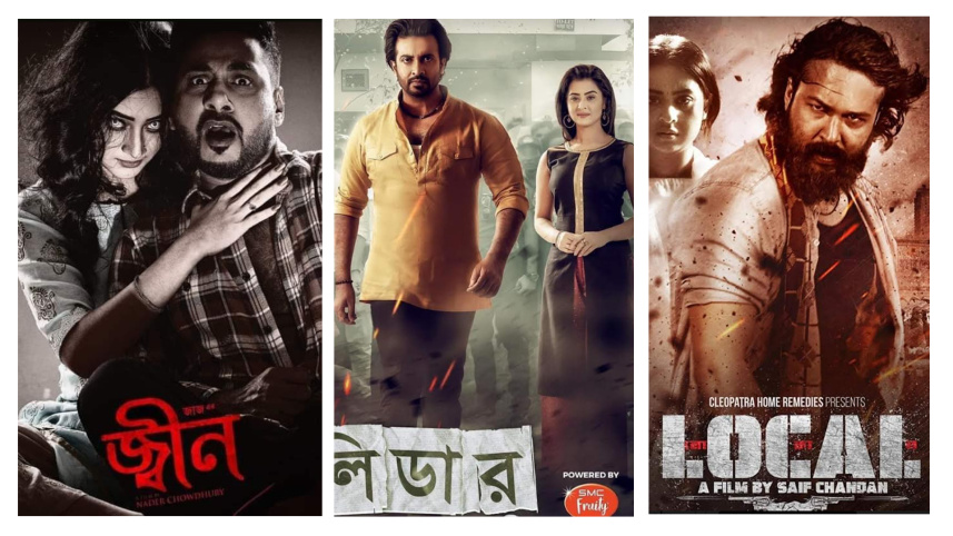 ঈদ, শাকিব খান, শবনম বুবলি, পূজা চেরি, অনন্ত জলিল,