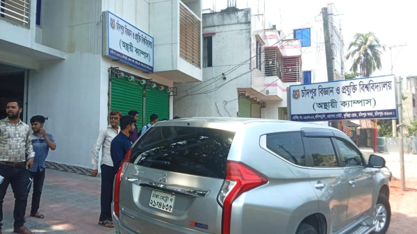 চাঁদপুর বিজ্ঞান ও প্রযুক্তি বিশ্ববিদ্যালয়