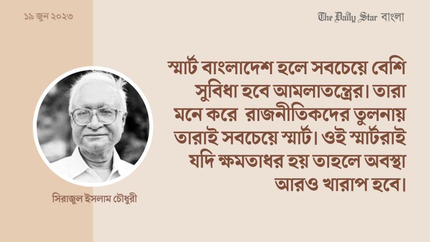 সিরাজুল ইসলাম চৌধুরী.jpg