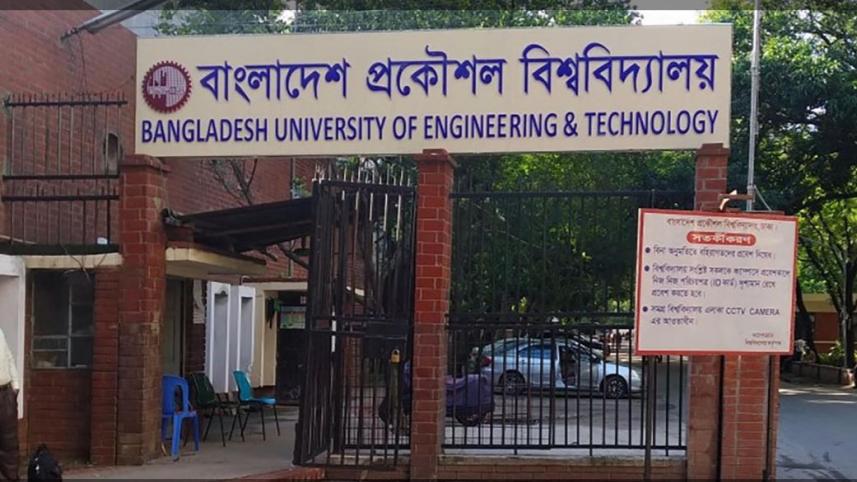 নীরব বুয়েট প্রশাসন