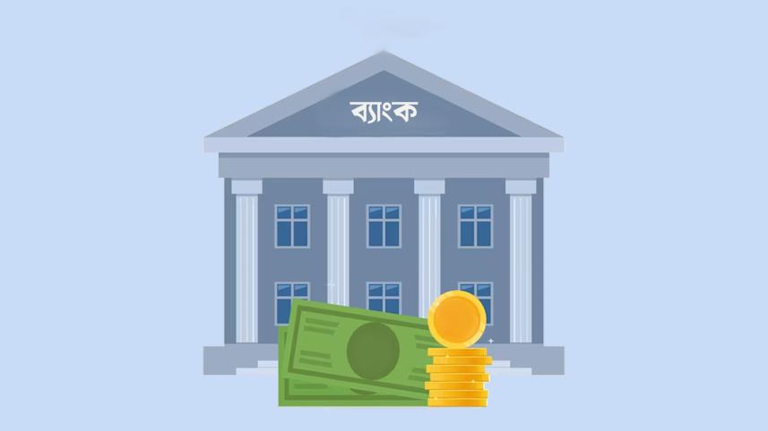 ১৫ ব্যাংকের মূলধন ঘাটতি