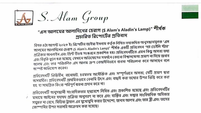 এস আলম গ্রুপ