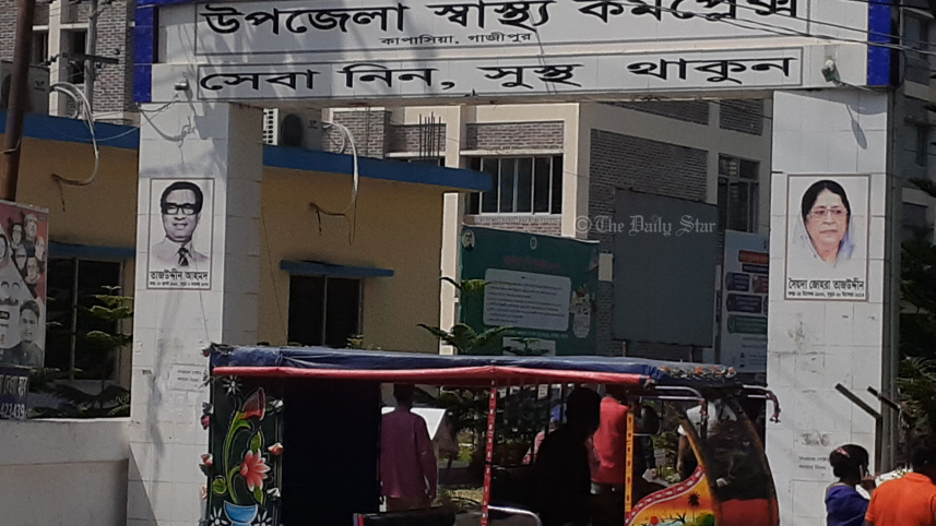 কাপাসিয়া উপজেলা স্বাস্থ্য কমপ্লেক্স