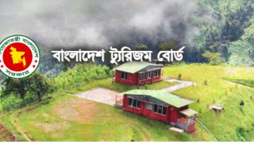 বাংলাদেশ ট্যুরিজম বোর্ডে চাকরির সুযোগ