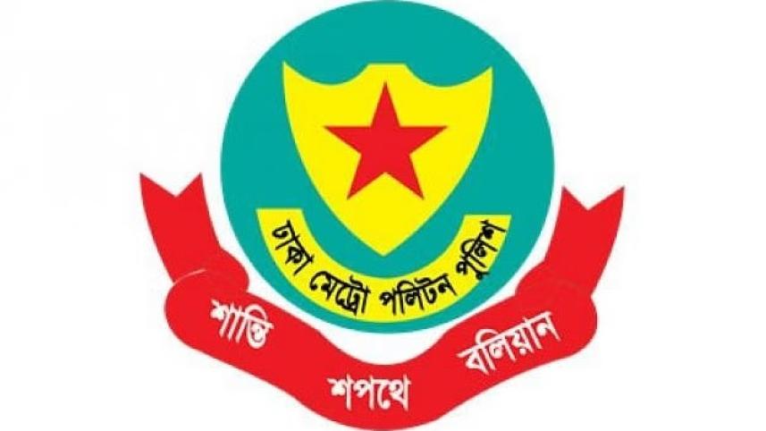ডিএমপি.jpg