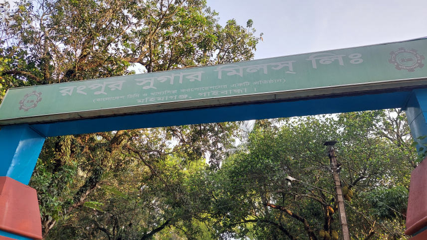 রংপুর চিনি কল লিমিটেড