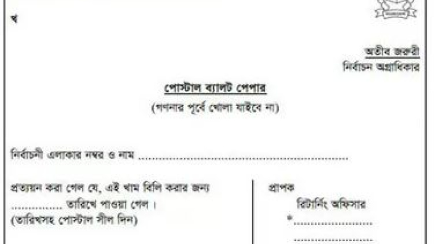 পোস্টাল ব্যালটের নমুনা। ছবি: সংগৃহীত