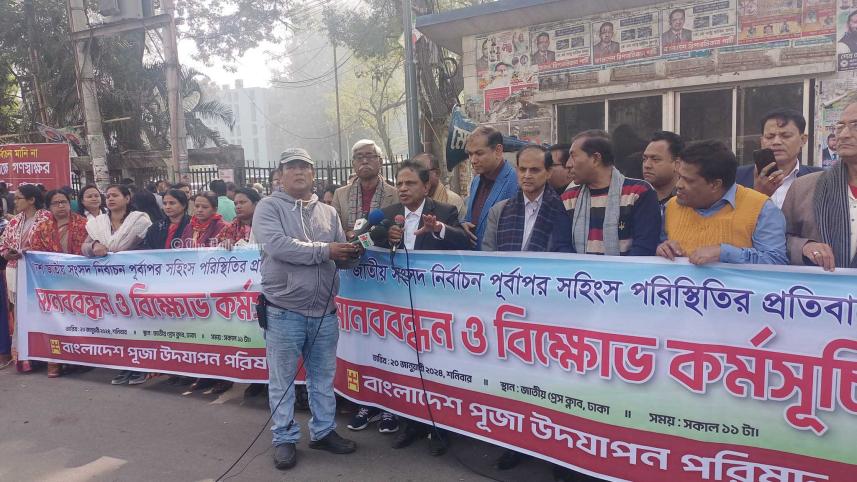 পূজা উদযাপন পরিষদ