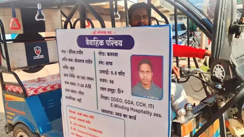 অভিনব প্রক্রিয়ায় পাত্রী খুঁজছেন দিপেন্দ্র রাঠোর। ছবি:স্ট্রেইটস টাইমস 