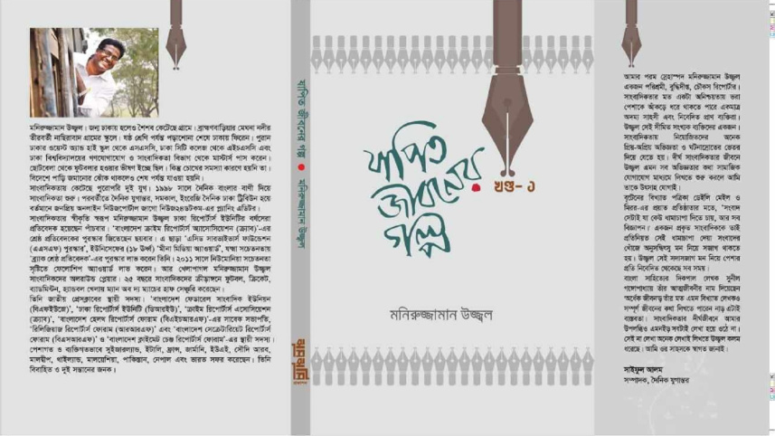 moniruzzamans_book.jpg