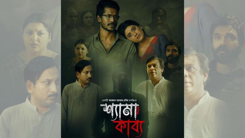 শ্যামা কাব্য.jpg