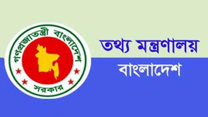 তথ্য মন্ত্রণালয়